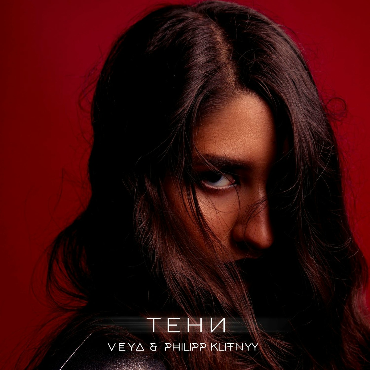 Тени - VEYA, PHILIPP KLITNYY
