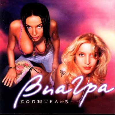 Каждый день - ВИА ГРА