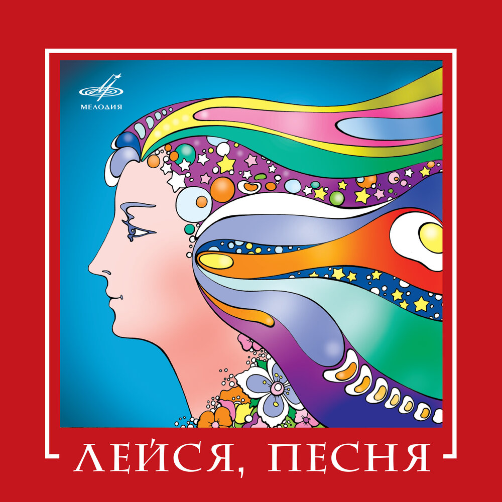 Есть на Севере хороший городок - ВИА «Лейся, песня!», Тихон Николаевич Хренников