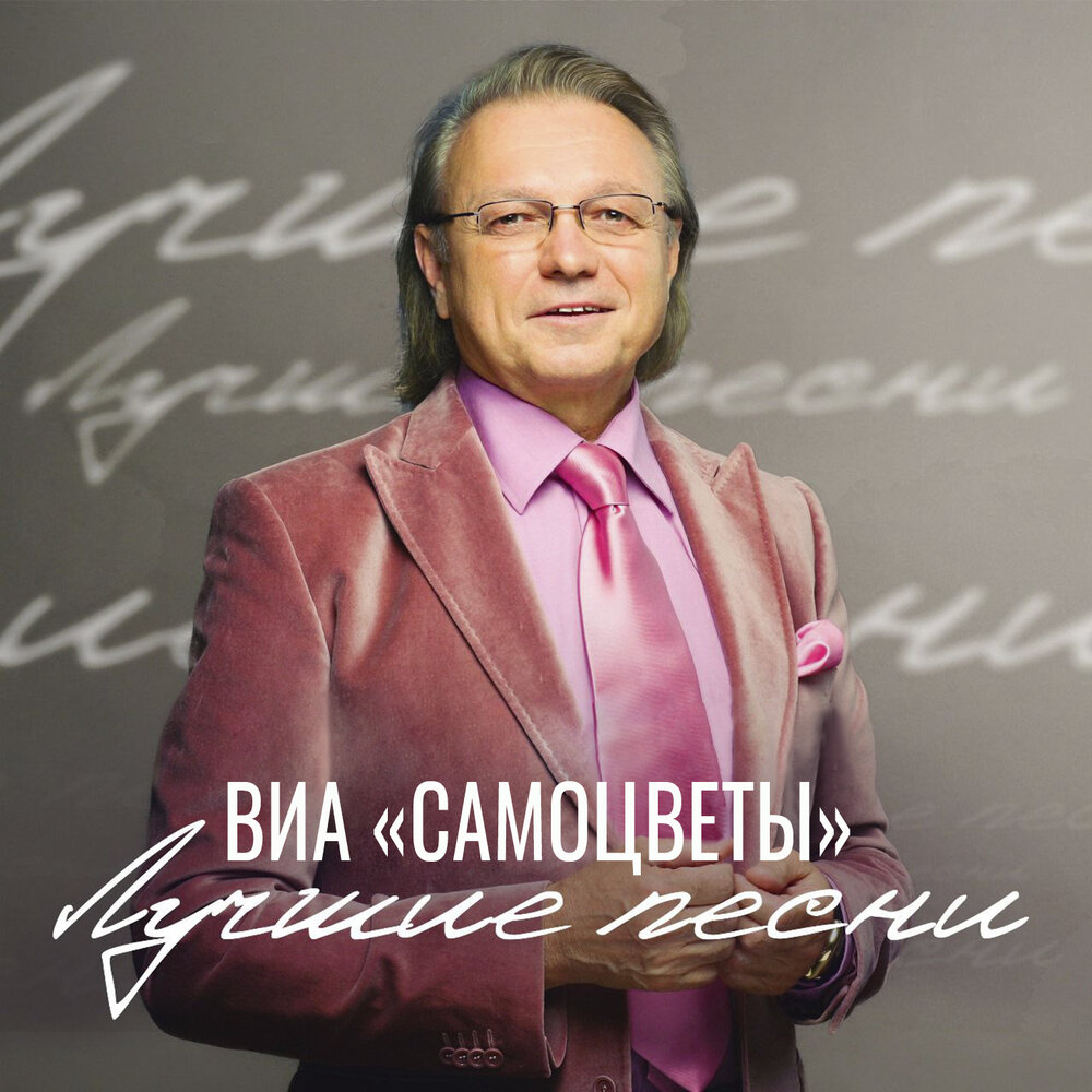 Там, за облаками - ВИА Самоцветы