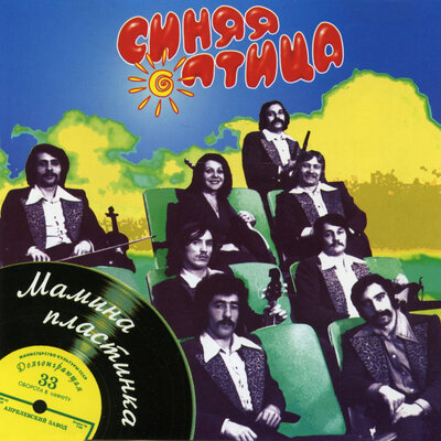 Хочешь, я стану дождиком - ВИА «Синяя птица»