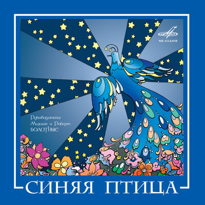 Записка - ВИА «Синяя птица»