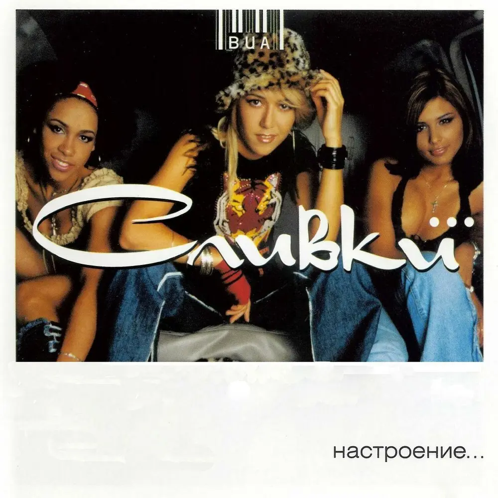 Follow You - ВИА «Сливки»