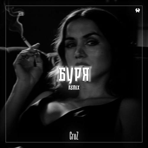 Vibera feat. Cruz - Буря (Cruz Remix)