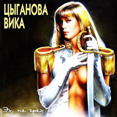 Деньги - Вика Цыганова