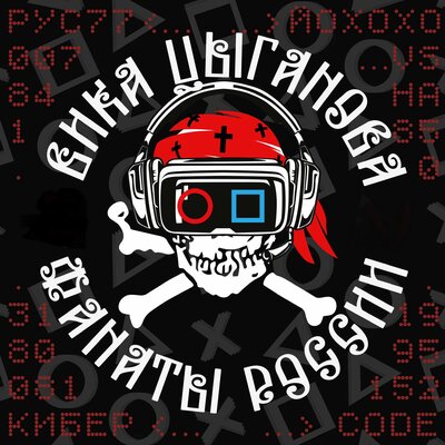 Фанаты России - Вика Цыганова