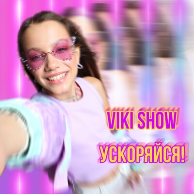 Лето (speed up) Remix - Viki Show