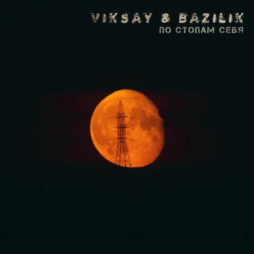 VIKSAY, BAZILIK - По стопам себя
