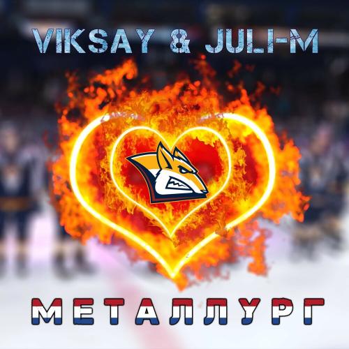 VIKSAY, Juli-M - Металлург