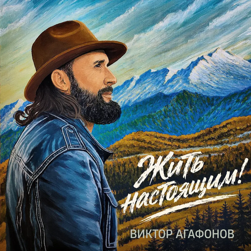 Белая птица! - Виктор Агафонов