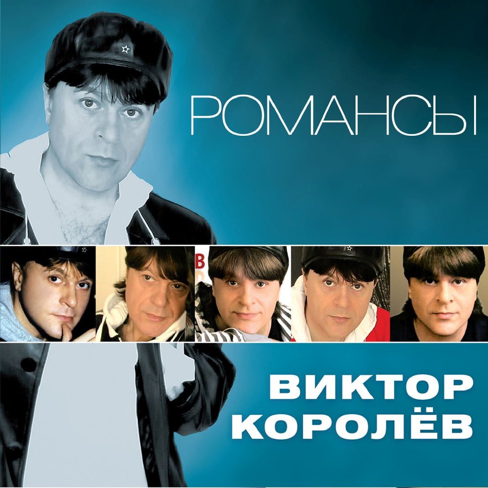 Красная рябина - Виктор Королёв
