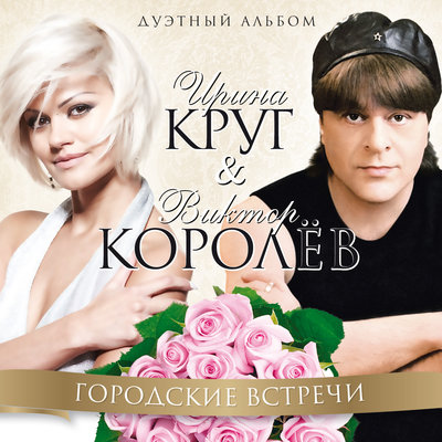 Виктор Королёв - Неужели любовь обман