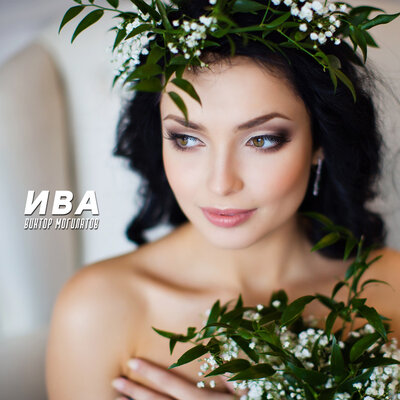 Ива - Виктор Могилатов
