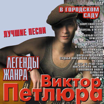 Пьяная - Виктор Петлюра