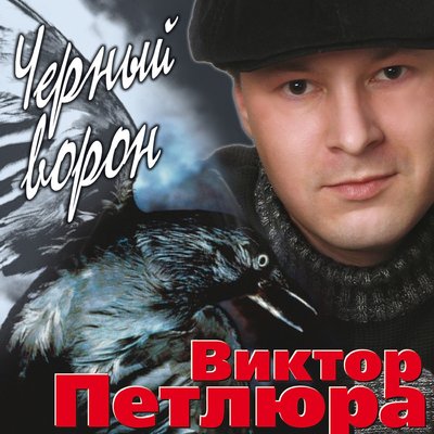 Снилась ты... - Виктор Петлюра