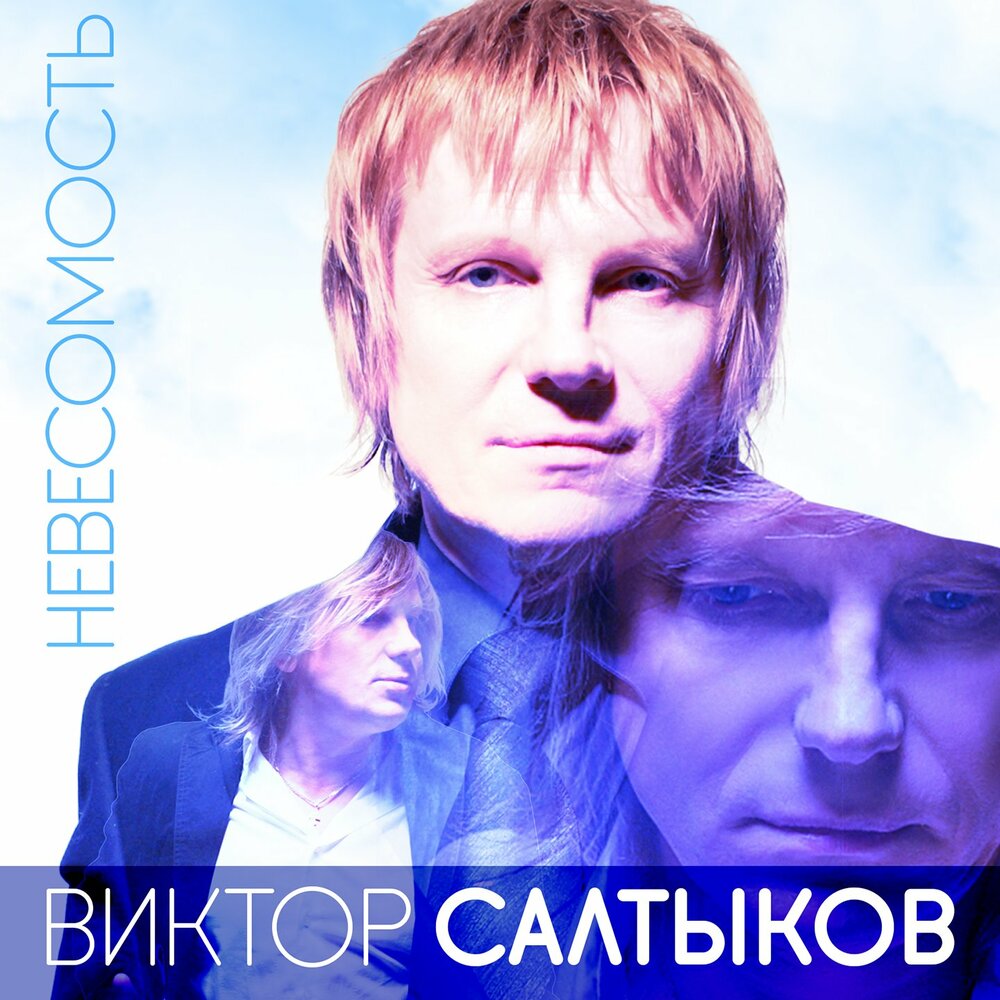 Девочка моя - Виктор Салтыков, Теймураз Боджгуа