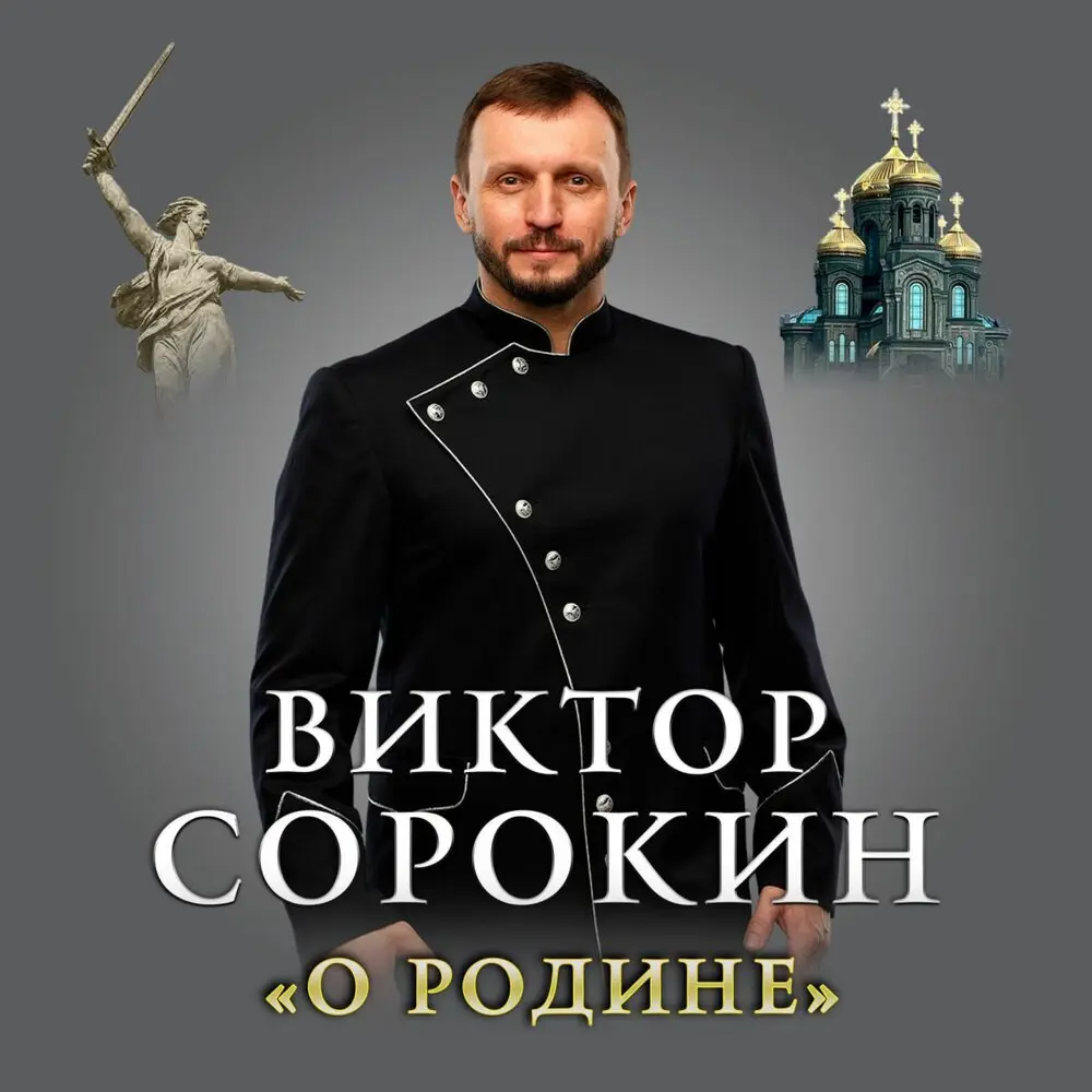 Черный ворон - Виктор Сорокин, Иван Самохин