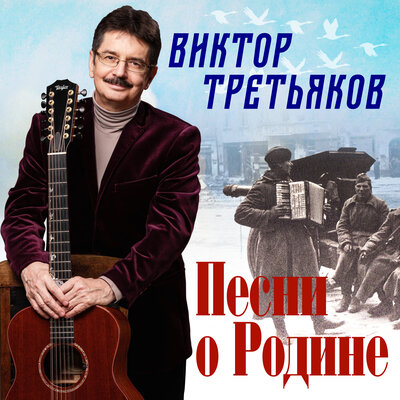 Четвертый день войны - Виктор Третьяков