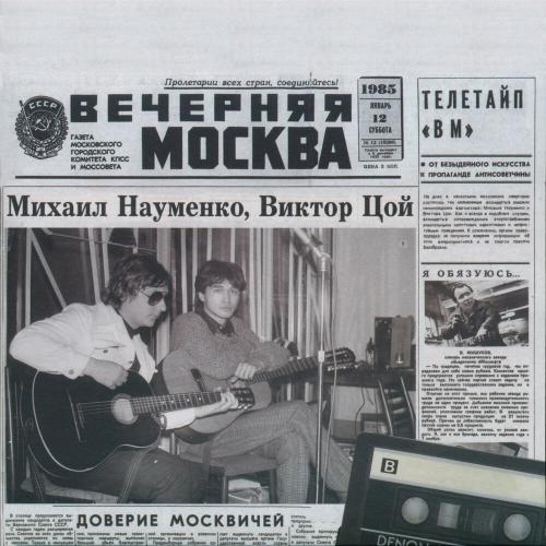 Сельва - Виктор Цой