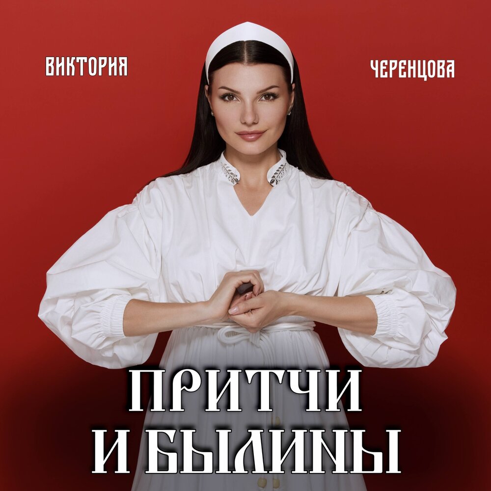 Дух земли - Виктория Черенцова