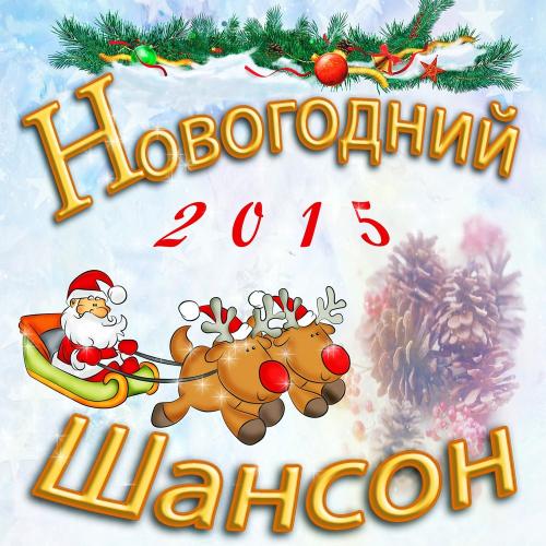 Вилли Токарев - С Новым годом, тётя Хая 