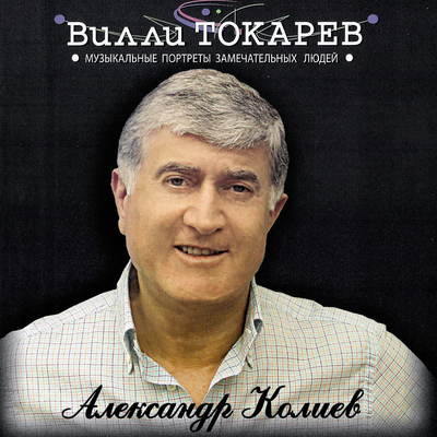Стаканчики - Вилли Токарев