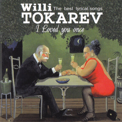 The Cranes - Вилли Токарев