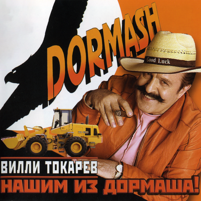 Я - мальчишка седой - Вилли Токарев