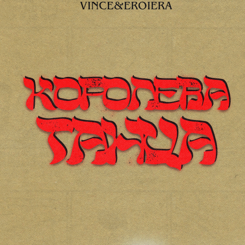 Vince, eroiera - Королева танца