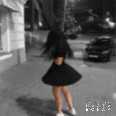 VINIVILLA - Налей Бокал