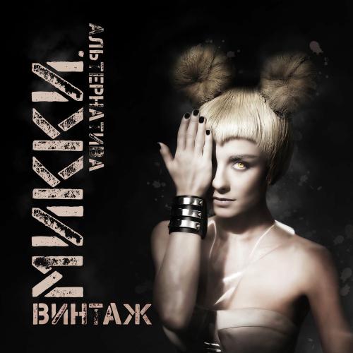Космос - Винтаж & Sergio Galoyan