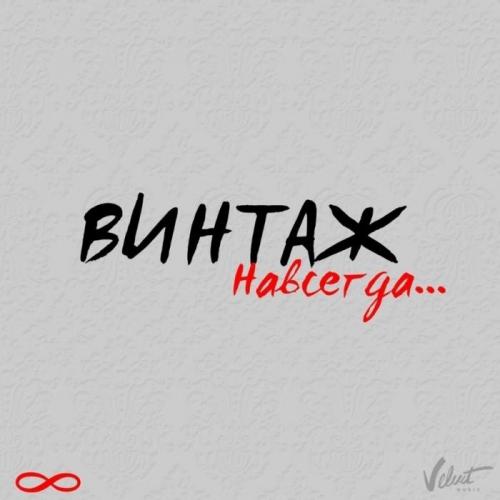 Спичка - Винтаж