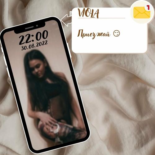 Приезжай - Viola
