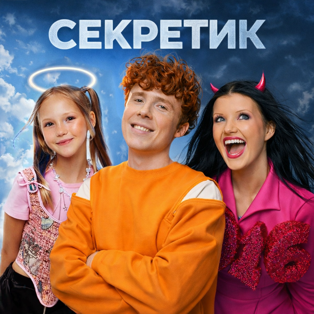 Секретик - VIOLETT, Хома Чудо, ЧАЙНЫЙ