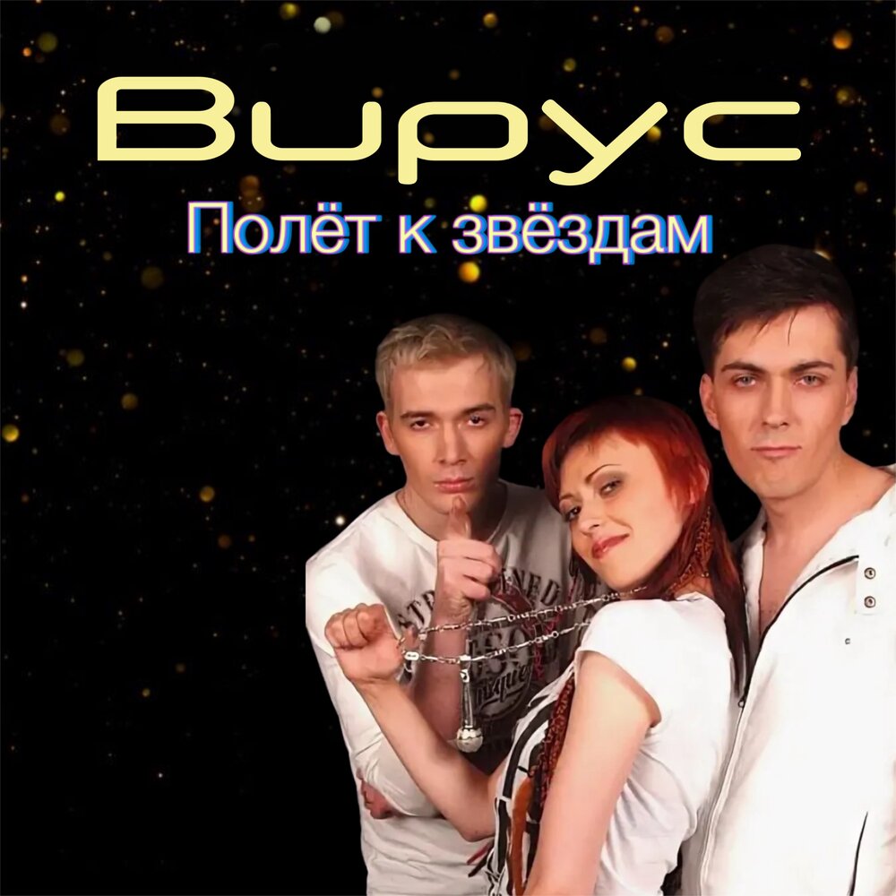 Новый год идёт - Вирус, NTL
