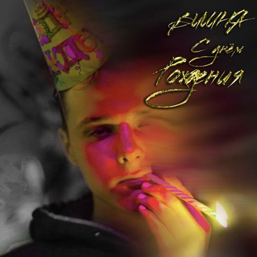Вишня - Подруга