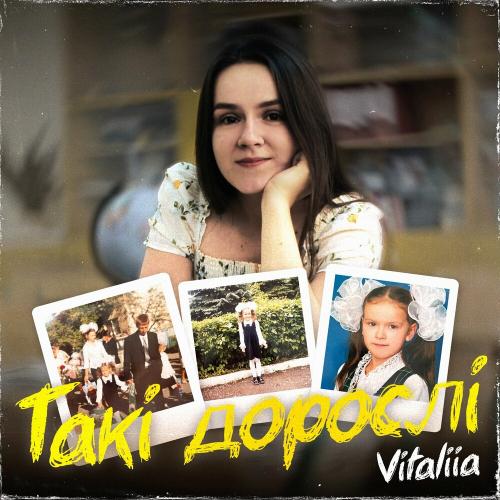 Такі Дорослі - Vitaliia