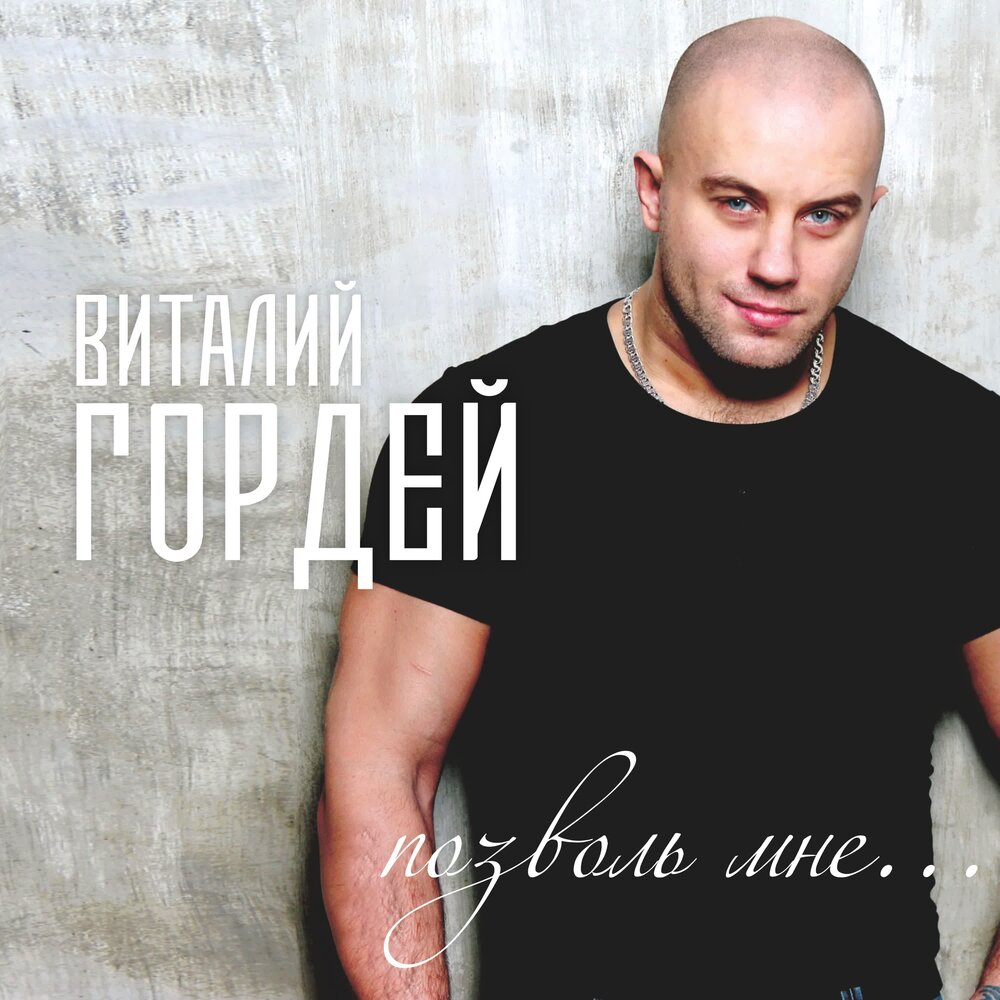 Диалог друзей - Виталий Гордей, Александр Звинцов