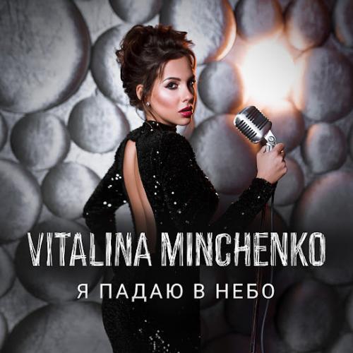 Кричу - Vitalina Minchenko