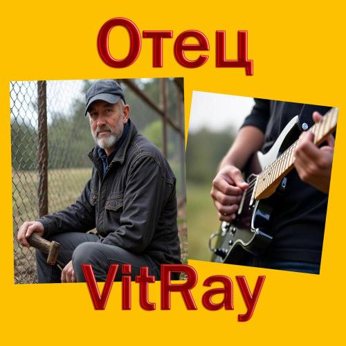 VitRay - Отец