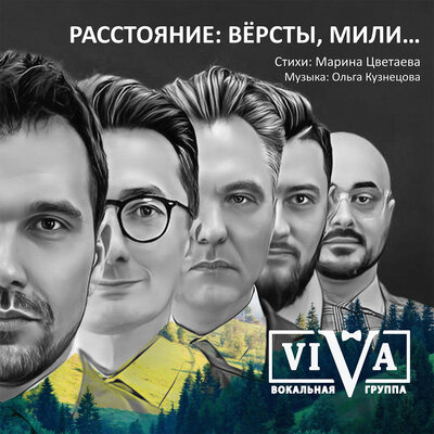 Расстояние_ вёрсты, мили... - ViVA