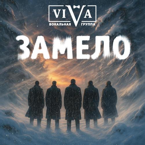 ViVA - Замело