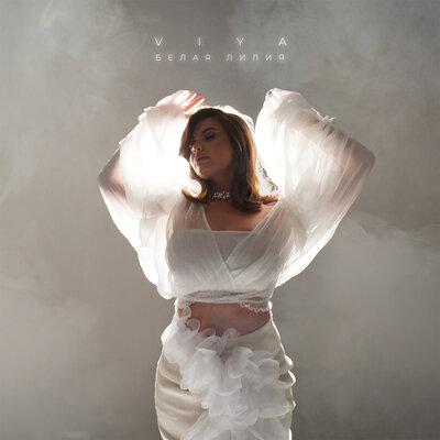 VIYA - Белая лилия