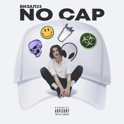NO CAP - ВИЗАП 23