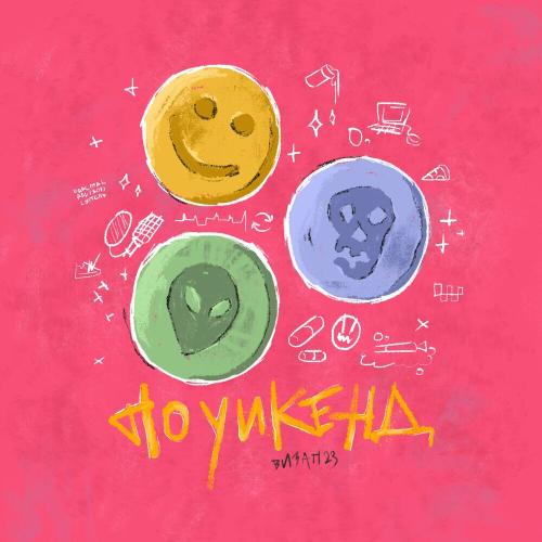 По Уикенд - ВИЗАП 23