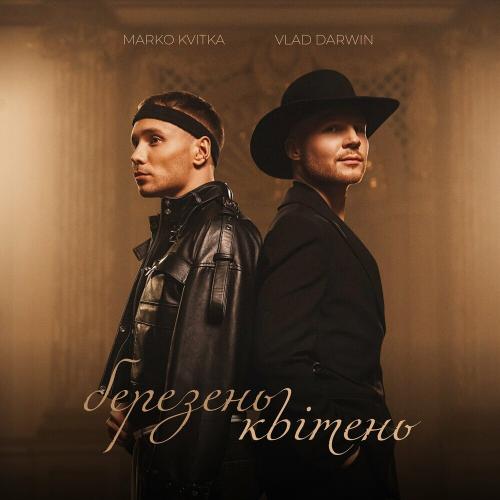 Vlad Darwin feat. Marko Kvitka - Березень Квітень