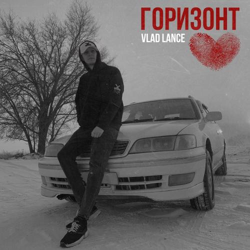Vlad Lance - Горизонт