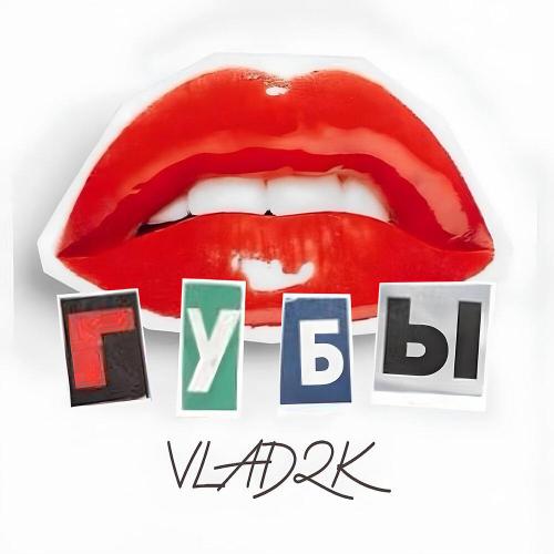 Vlad2K - Губы