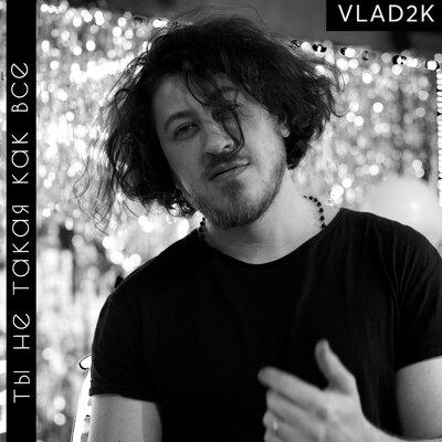 Vlad2K - Ты не такая, как все