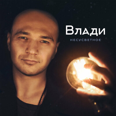 Влади, Каста - Перемены